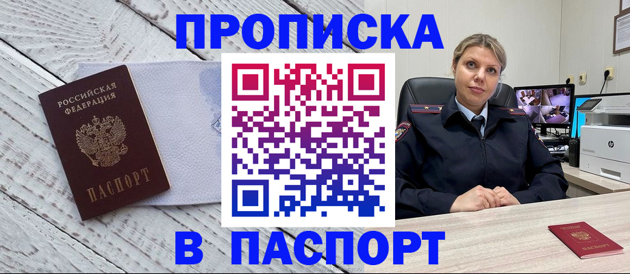 временная прописка в Чернушке