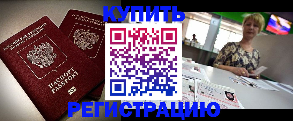 временная прописка в Чернушке