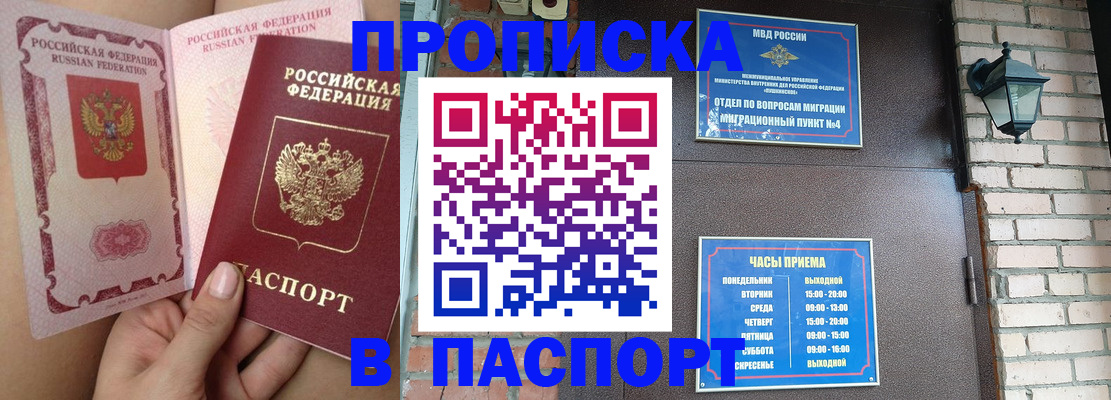 временная прописка в Чернушке